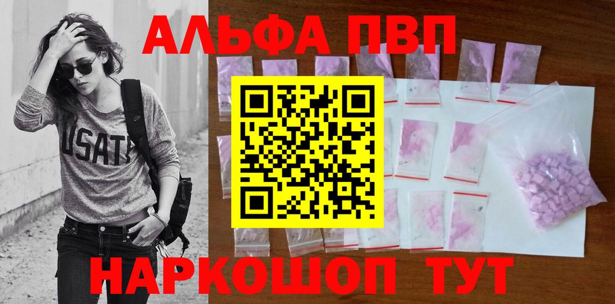 A-PVP Соль  Alpha-PVP мука  Ейск  Вход с VPN  Alfa_PVP СК КРИС 