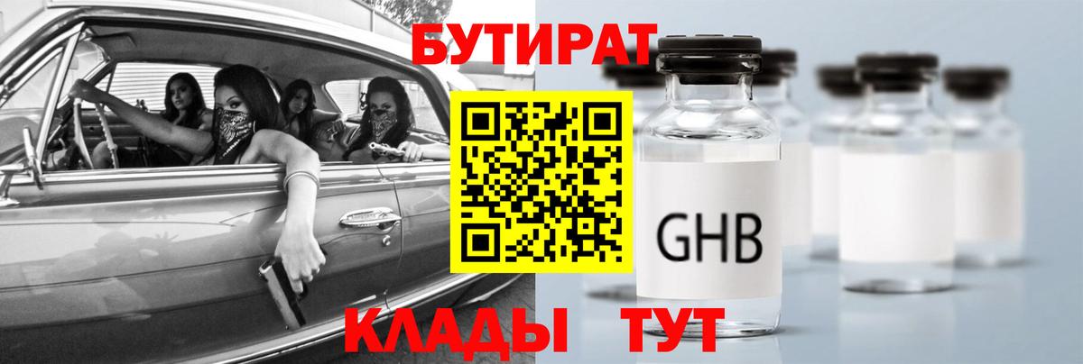 Бутират бутик Ейск