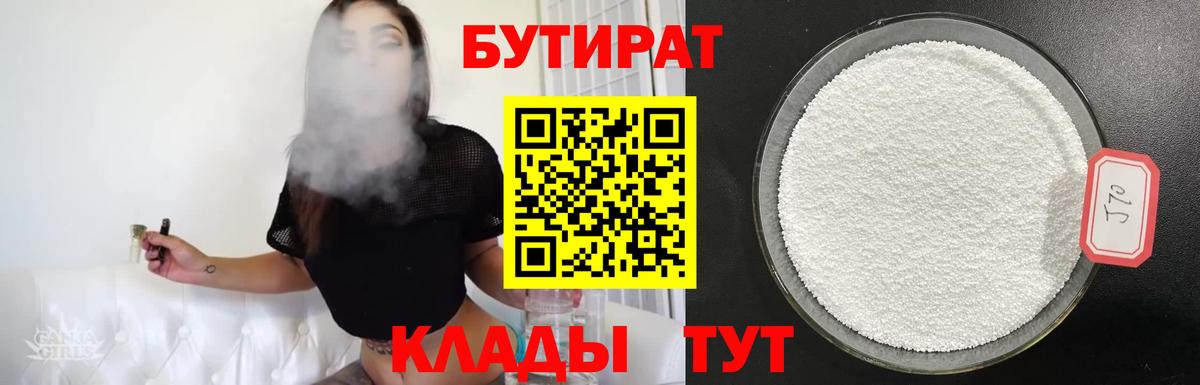 Бутират жидкий экстази  Вход с VPN  Ейск 