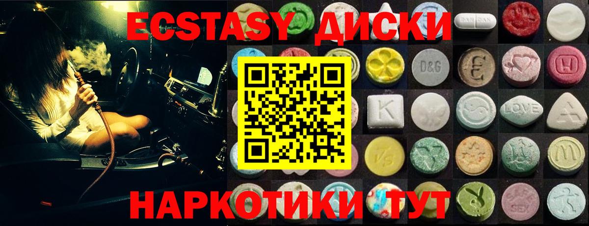Экстази  Вход с VPN  Ейск  ЭКСТАЗИ TESLA  где купить наркоту  Экстази 280 MDMA 