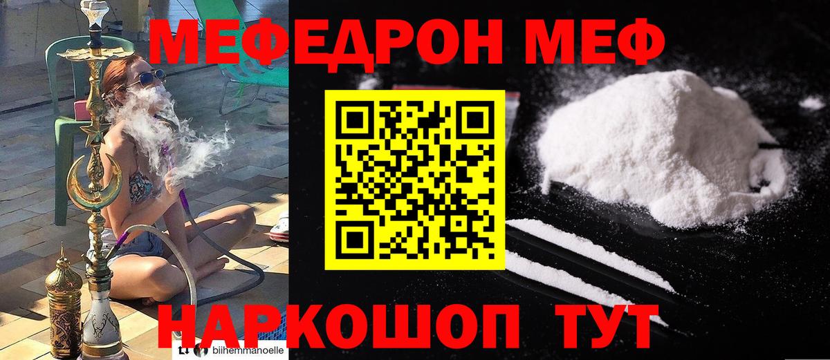 Ейск  МЕФ  Меф  Вход с VPN  МЕФ мяу мяу  Мефедрон mephedrone 