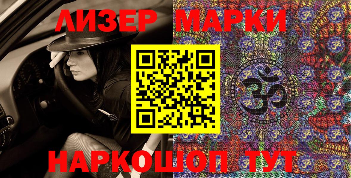Марки 25I-NBOMe 1,5мг Ейск